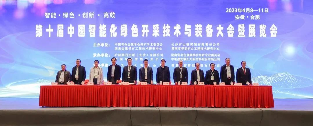 “智能、綠色、創新、高效”——第十屆中國智能化綠色開采技術與裝備大會暨展覽會——海克斯康參會報道